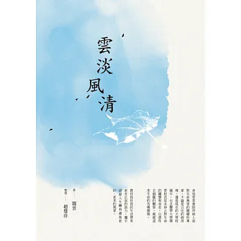 雲淡風清