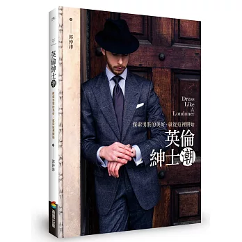 英倫紳士潮 :  探索男裝的美好, 就從這裡開始 = Dress like a londoner /