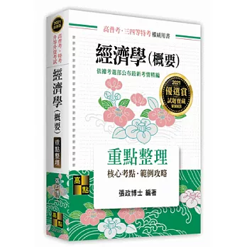 經濟學（概要）