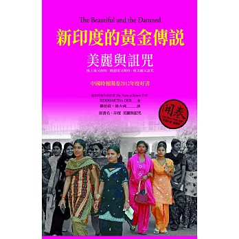 印度 美麗與詛咒 :新印度的黃金傳說(另開視窗)