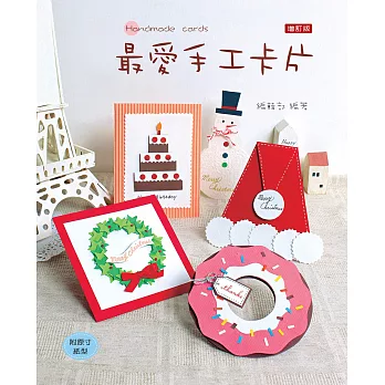 最愛手工卡片 = Handmade cards /