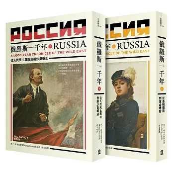 俄羅斯一千年（套書）