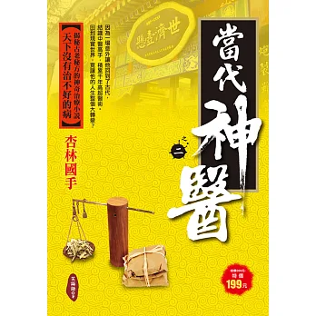 當代神醫之2：杏林國手