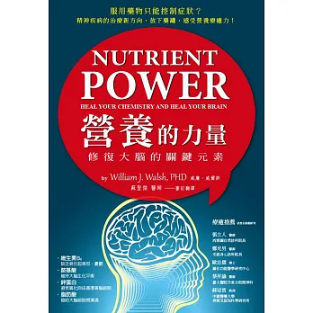 營養的力量：修復大腦的關鍵元素