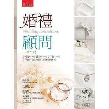 婚禮顧問(2版)