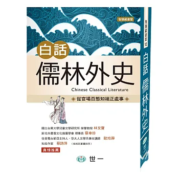 白話儒林外史