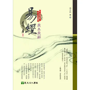 《易經》原本原解
