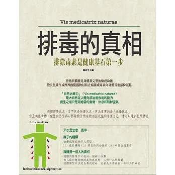 排毒的真相