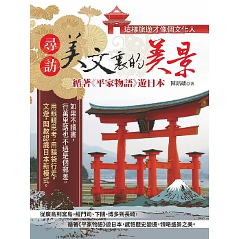 尋訪美文裏的美景