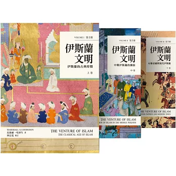 伊斯蘭文明 /