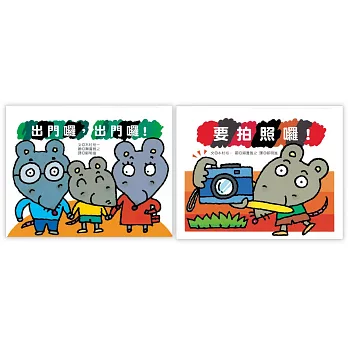 Kids 好棒棒繪本：出門拍照趣雙書組