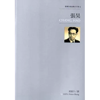 張昊 = Chang, Hao /