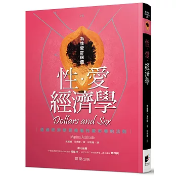 性.愛 經濟學 : 為性愛訂個價 /