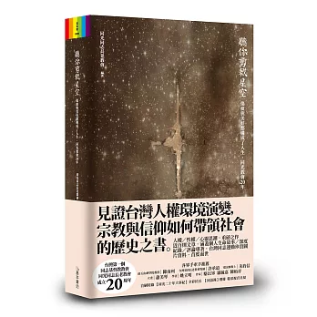 聽你剪裁星空 :  傷痕與美好都構成了人生, 同光教會20年 /