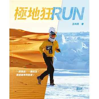 極地狂RUN /