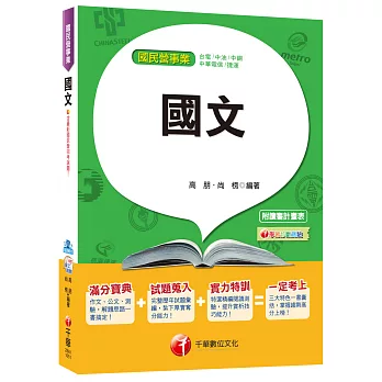 國文[台電、中油、中鋼、捷運] 