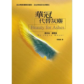 華冠代替灰塵