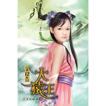 大猿王12