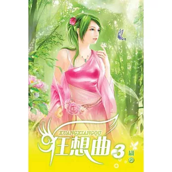 狂想曲03