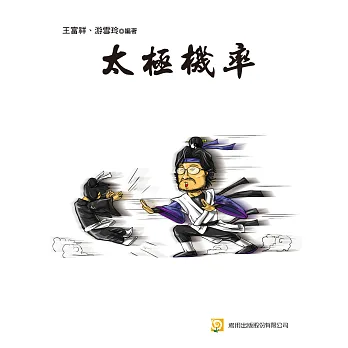 太極機率