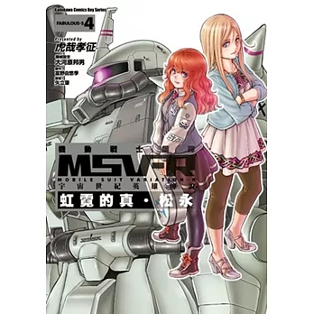 機動戰士鋼彈 MSV-R 宇宙世紀英雄傳說 虹霓的真‧松永 04