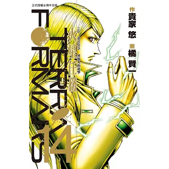 Terra Formars ~ 火星任務 ~ 14