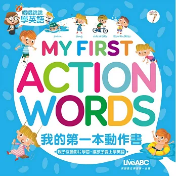 我的第一本動作書【全彩書＋1片影音DVD+1片學習朗讀CD】