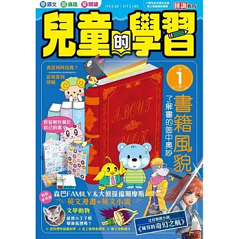 兒童的學習1之書籍風貌