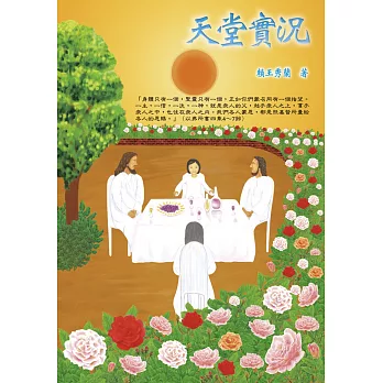 天堂實況