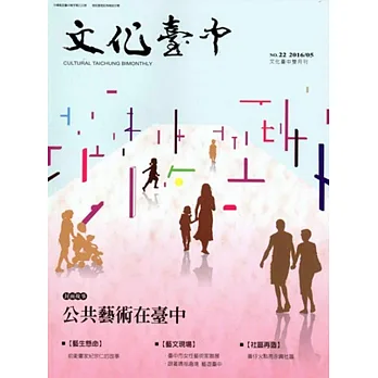文化臺中雙月刊22期(2016.05)