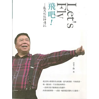 Let’s Fly 飛吧！：張茂松牧師傳記