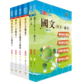 國營事業招考(台電、中油、台水)新進職員【政風】套書（贈題庫網帳號、雲端課程）