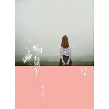 剪刀石頭布（附限量明信片套組）