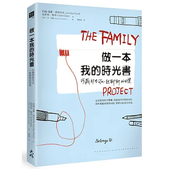 做一本我的時光書：珍藏那些可以一起聊聊的回憶