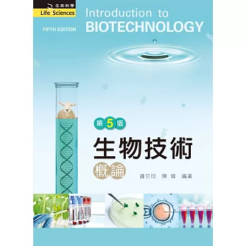 生物技術概論 = Introduction to biotechnology /