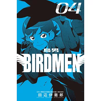 BIRDMEN～鳥男～04