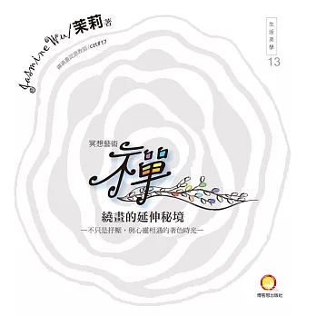 冥想藝術：不只是抒壓，與心靈相遇的著色時光