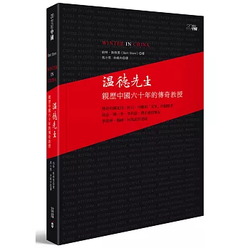 溫德先生：親歷中國六十年的傳奇教授