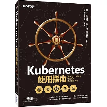 Kubernetes使用指南