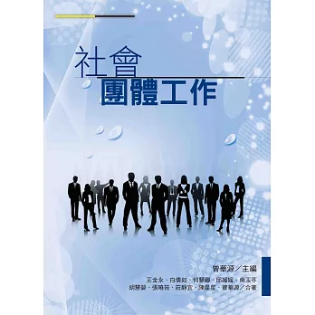 社會團體工作