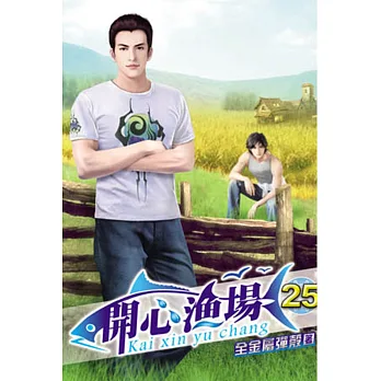 開心漁場(另開新視窗)