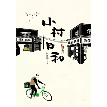 小村日和(另開視窗)