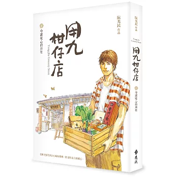 用九柑仔店(另開新視窗)