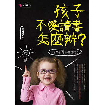 孩子不愛讀書怎麼辦