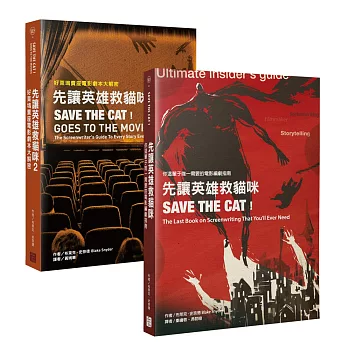 先讓英雄救貓咪1+2套書