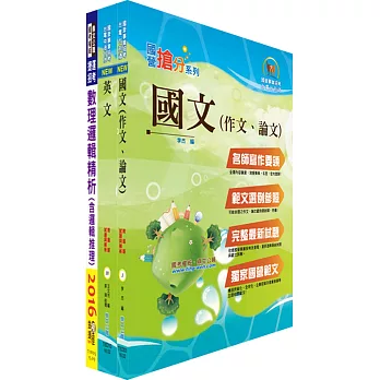 臺灣行動支付（業務企劃、營運管理人員）套書（不含問題分析與解決）（贈題庫網帳號、雲端課程）