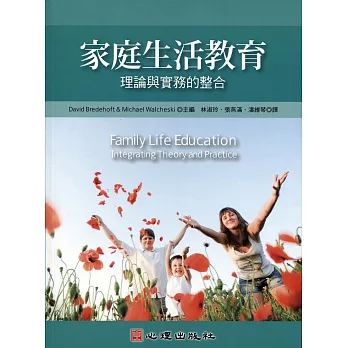 家庭生活教育 :  理論與實務的整合= Family life education : integrating theory and practice. /