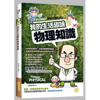 我的生活趣味物理知識