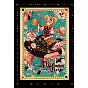 執業魔女Pico Pico 5 (首刷附錄版)