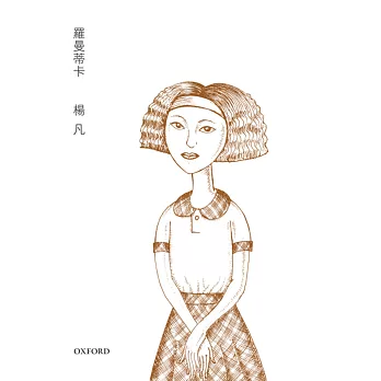 羅曼蒂卡